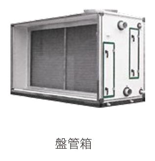 組合式空調箱